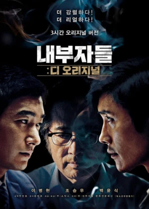 내부자들: 디 오리지널